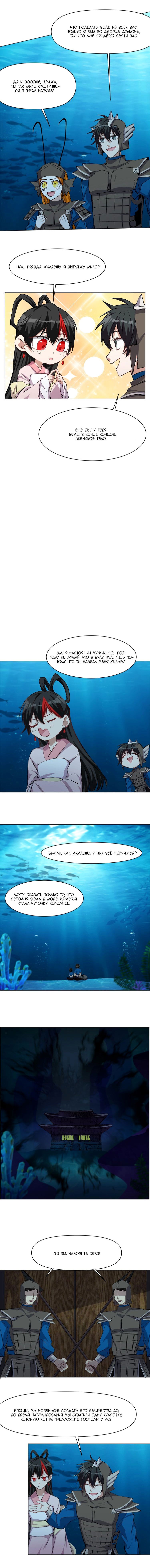 Манга Бог, заклинающий демонов. - Глава 41 Страница 5