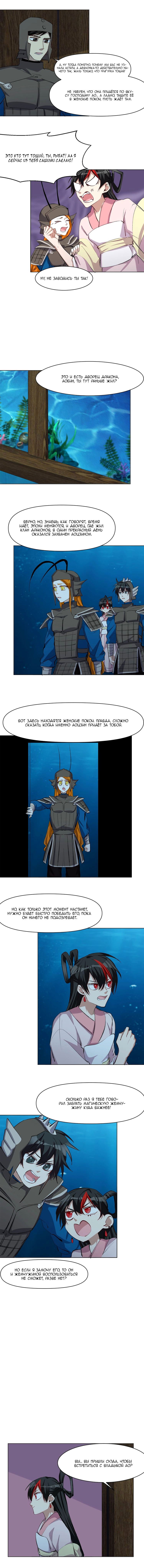 Манга Бог, заклинающий демонов. - Глава 41 Страница 6