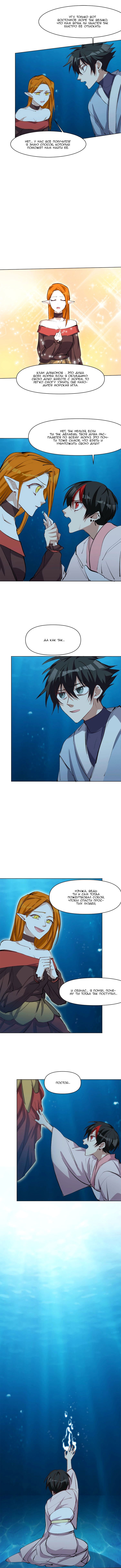 Манга Бог, заклинающий демонов. - Глава 43 Страница 9