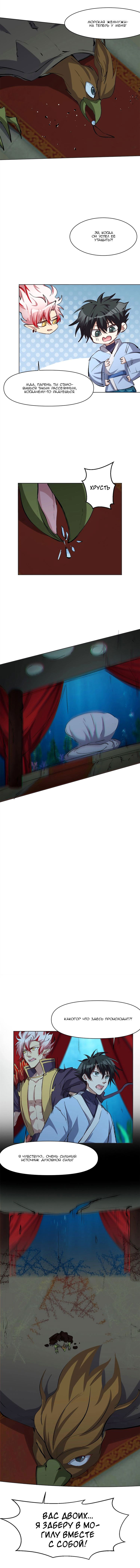 Манга Бог, заклинающий демонов. - Глава 43 Страница 5