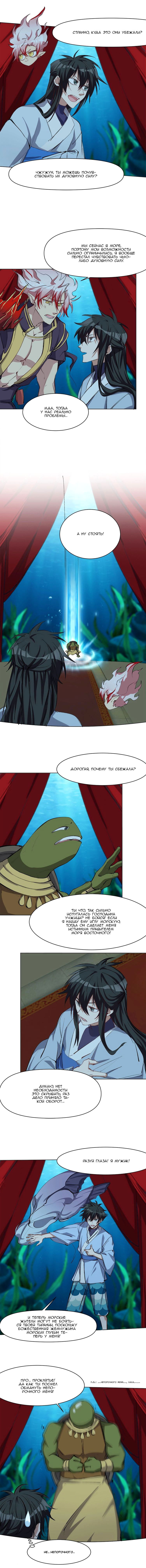 Манга Бог, заклинающий демонов. - Глава 43 Страница 2