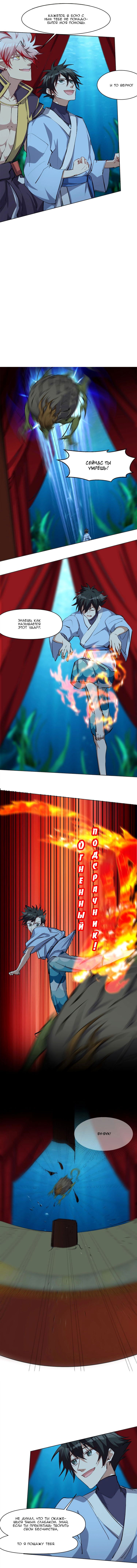 Манга Бог, заклинающий демонов. - Глава 43 Страница 4