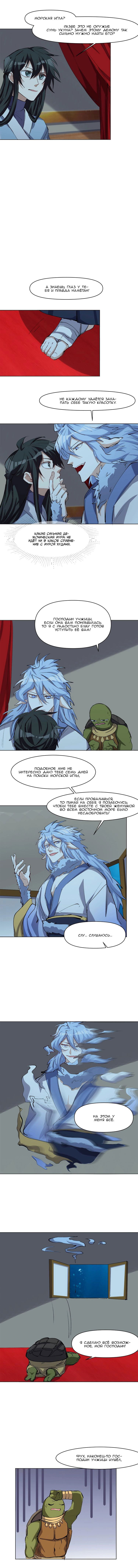 Манга Бог, заклинающий демонов. - Глава 42 Страница 7