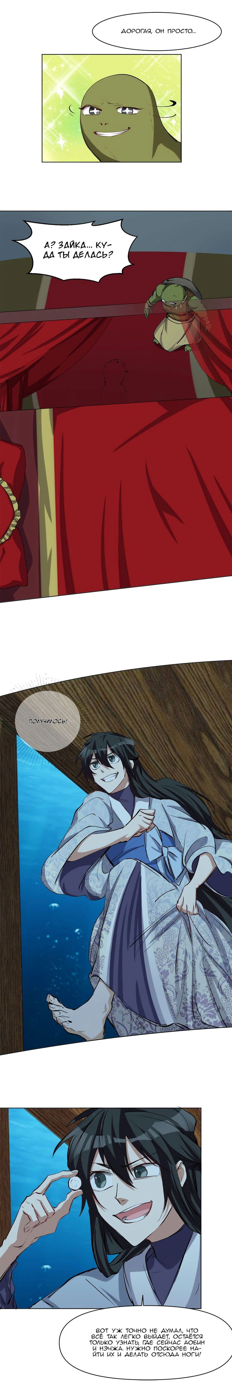 Манга Бог, заклинающий демонов. - Глава 42 Страница 8