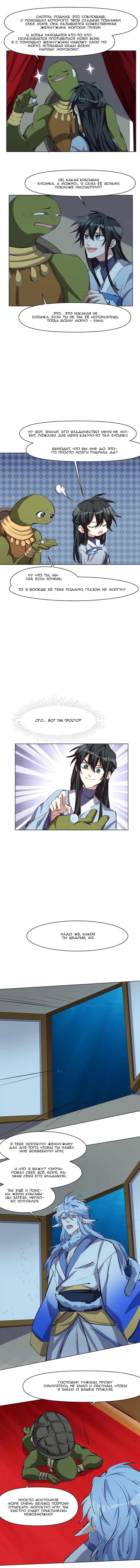 Манга Бог, заклинающий демонов. - Глава 42 Страница 6