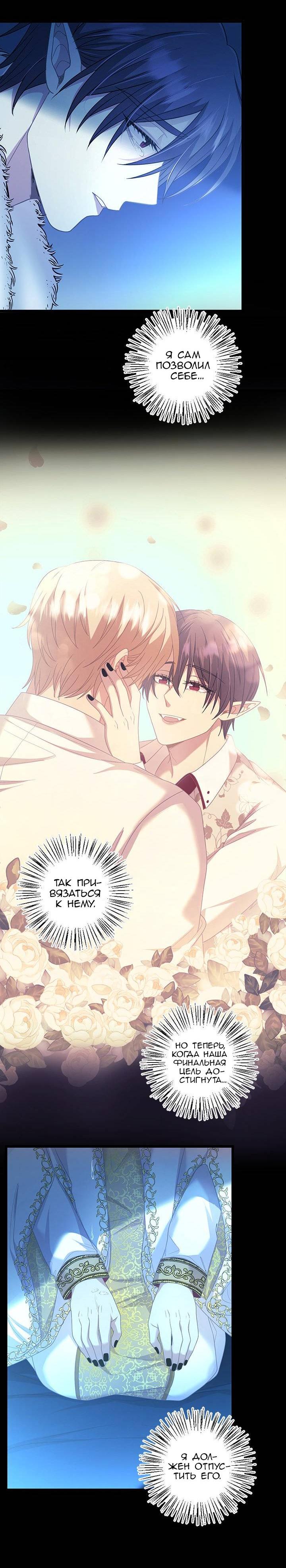 Манга Герой против злодея - Глава 63 Страница 8