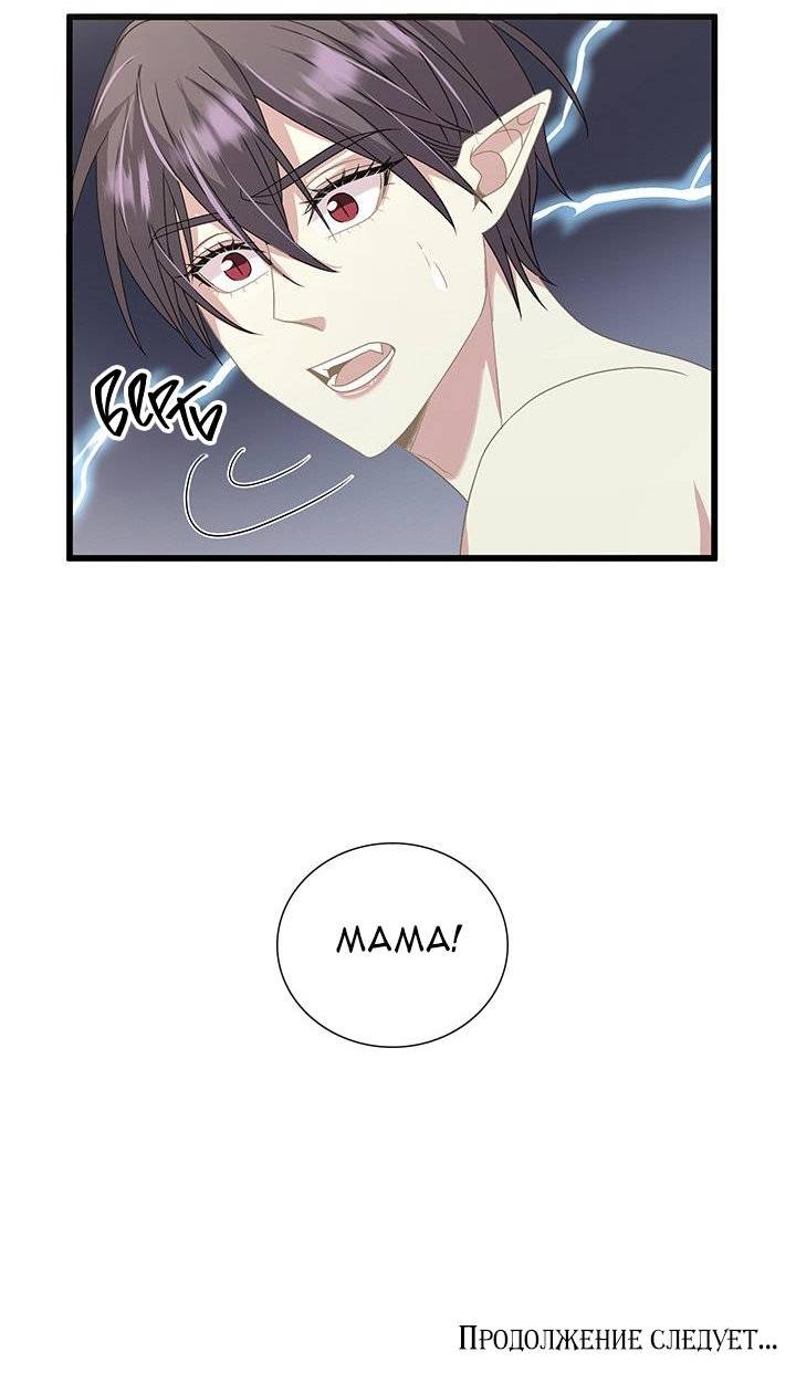 Манга Герой против злодея - Глава 63 Страница 45