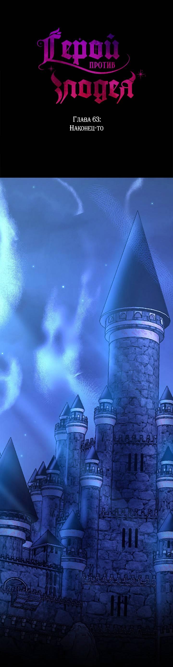 Манга Герой против злодея - Глава 63 Страница 1
