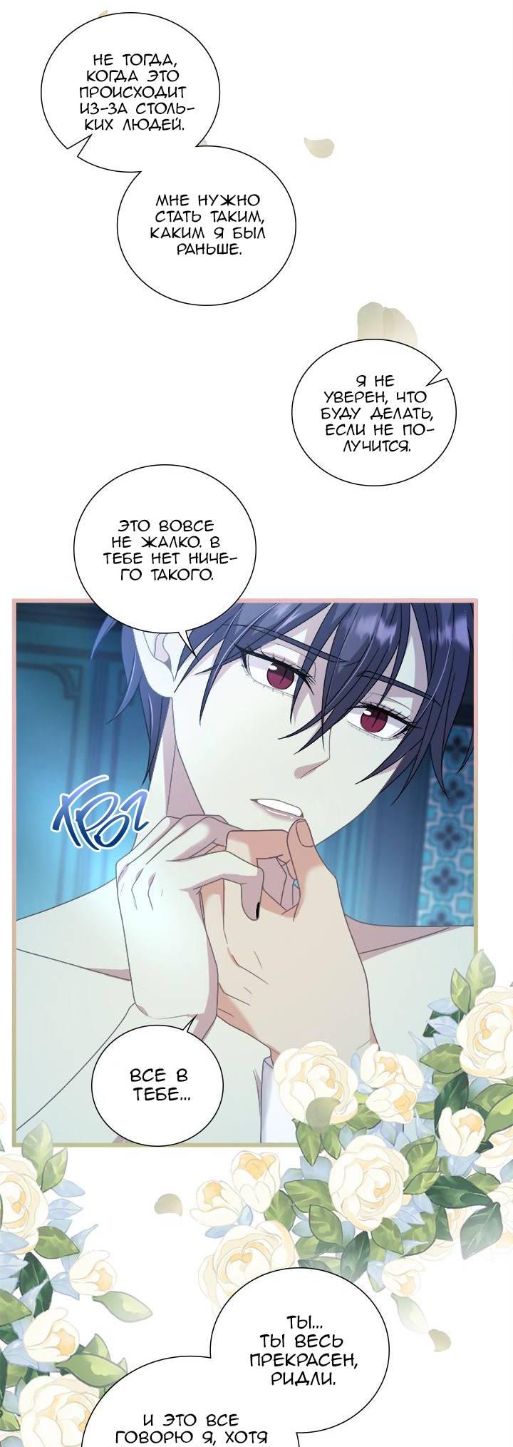 Манга Герой против злодея - Глава 63 Страница 23