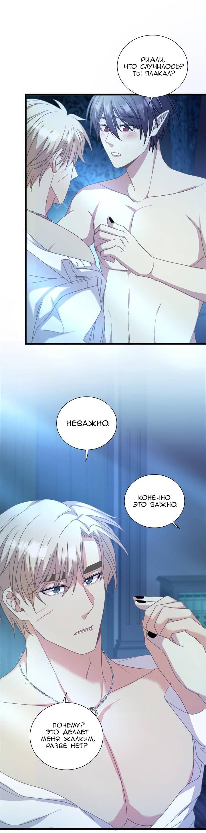 Манга Герой против злодея - Глава 63 Страница 22