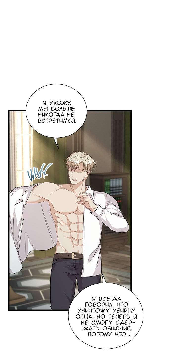 Манга Герой против злодея - Глава 64 Страница 22