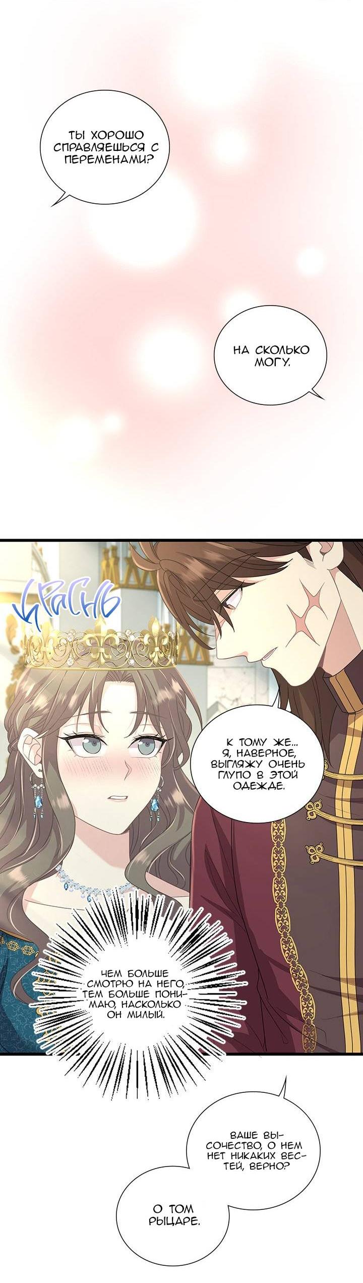 Манга Герой против злодея - Глава 64 Страница 38