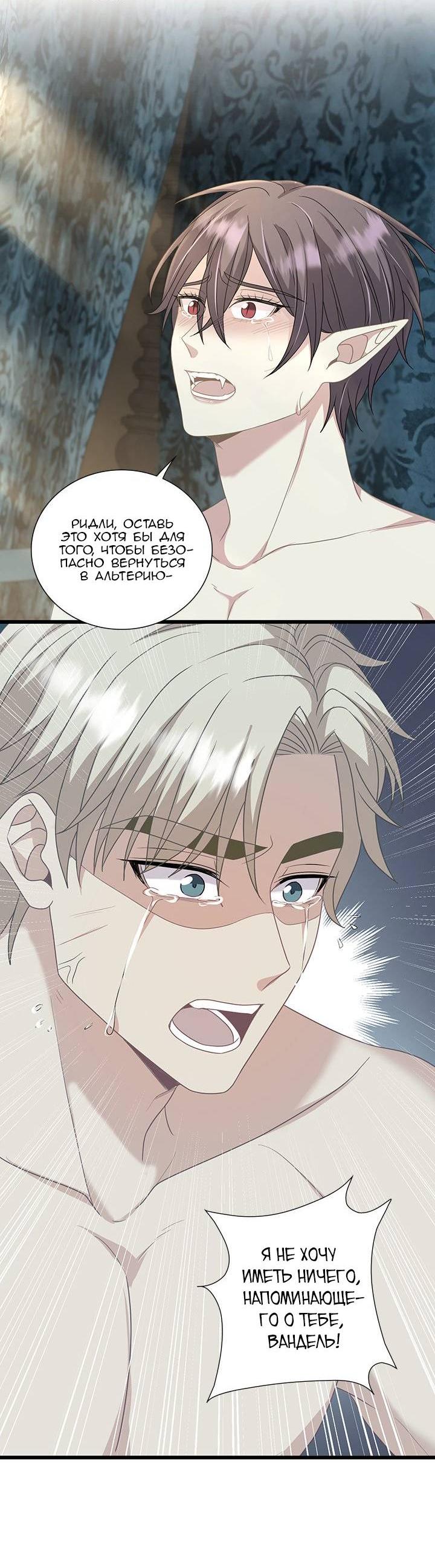 Манга Герой против злодея - Глава 64 Страница 20