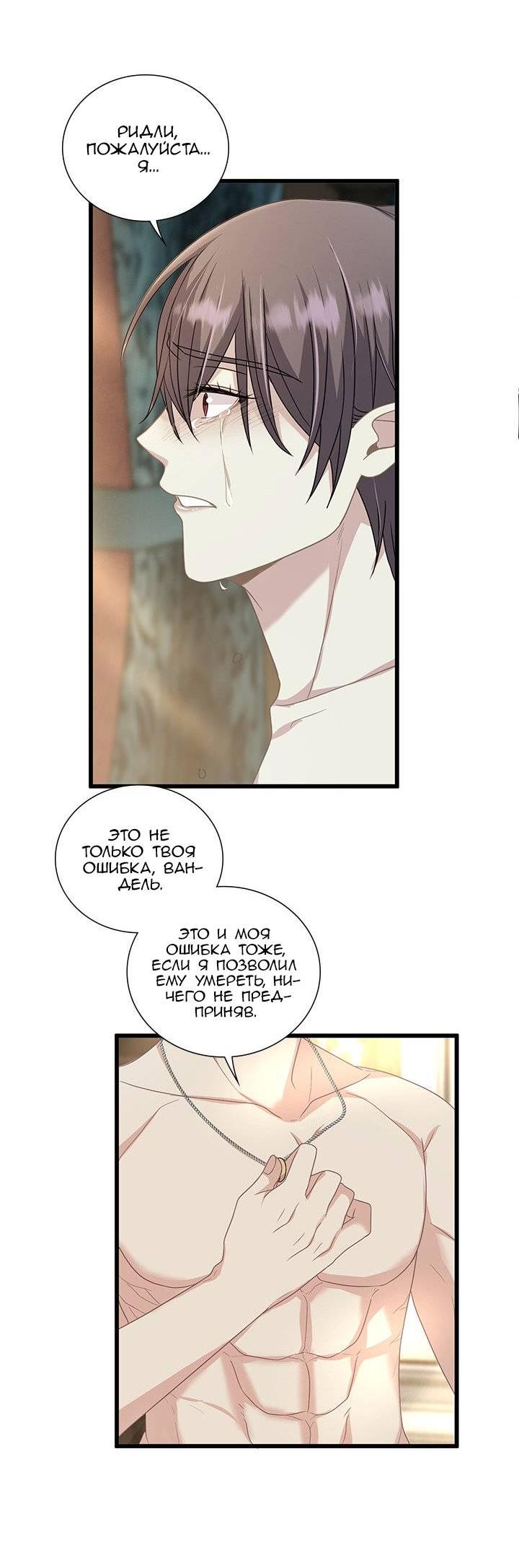 Манга Герой против злодея - Глава 64 Страница 18