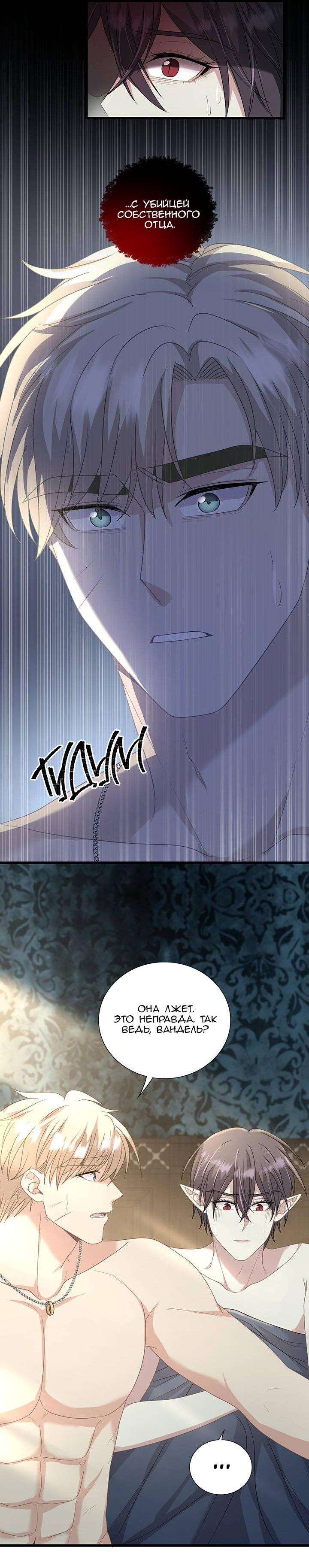 Манга Герой против злодея - Глава 64 Страница 10