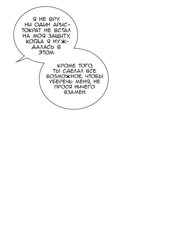 Манга Герой против злодея - Глава 64 Страница 35