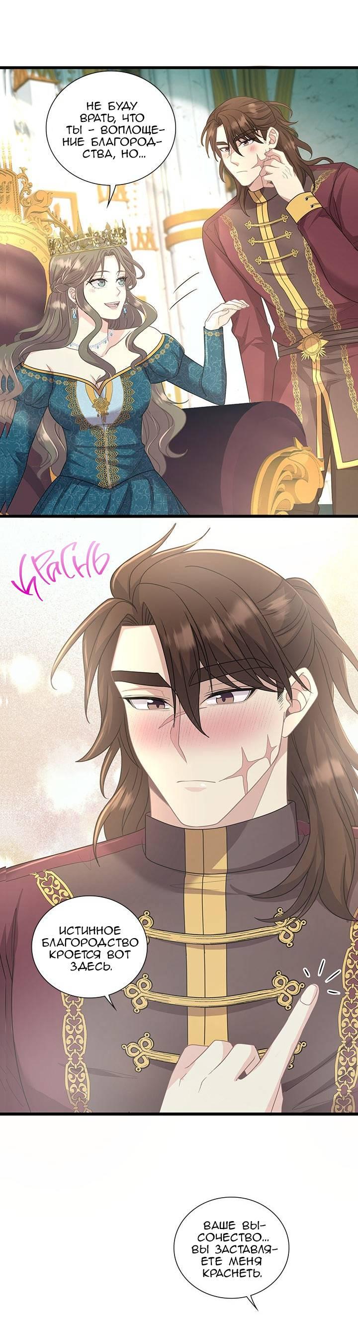 Манга Герой против злодея - Глава 64 Страница 34