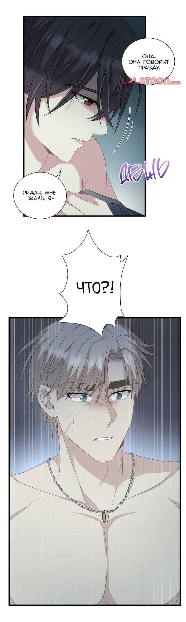 Манга Герой против злодея - Глава 64 Страница 12