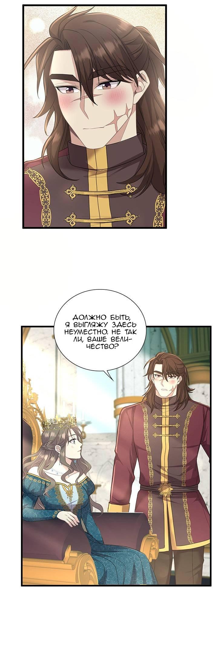 Манга Герой против злодея - Глава 64 Страница 33