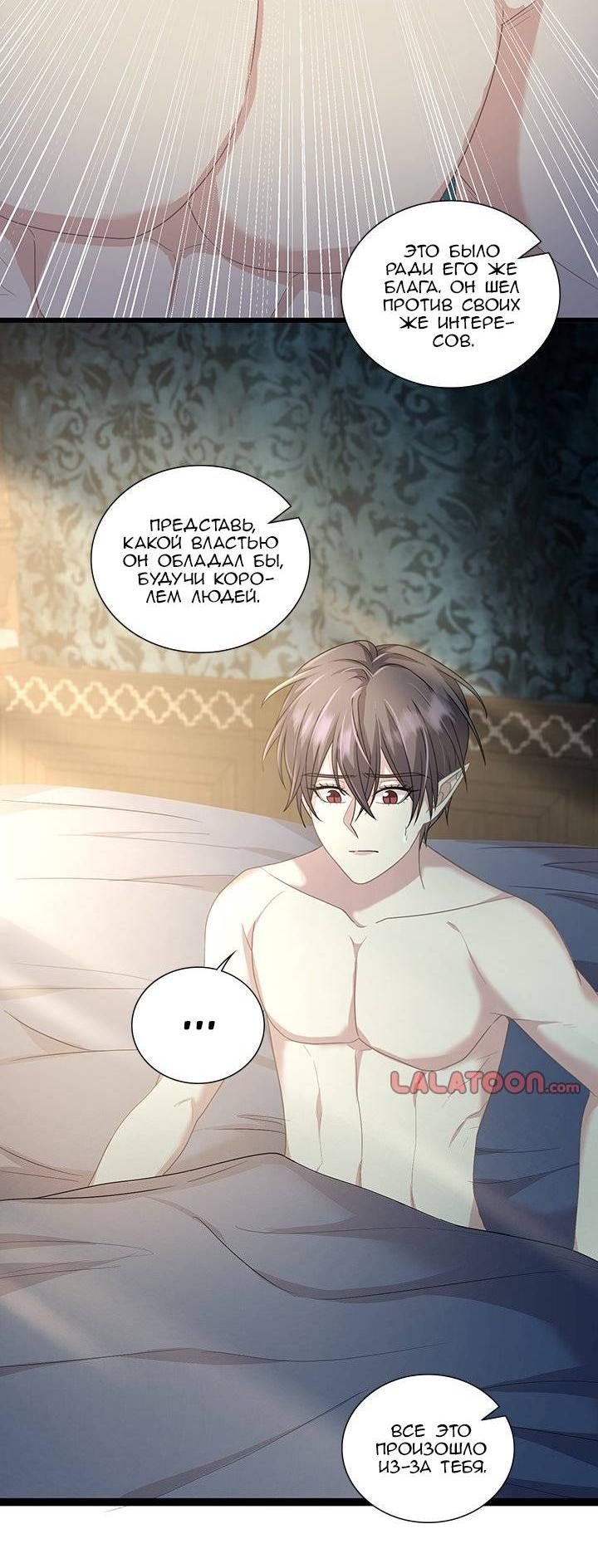 Манга Герой против злодея - Глава 64 Страница 8