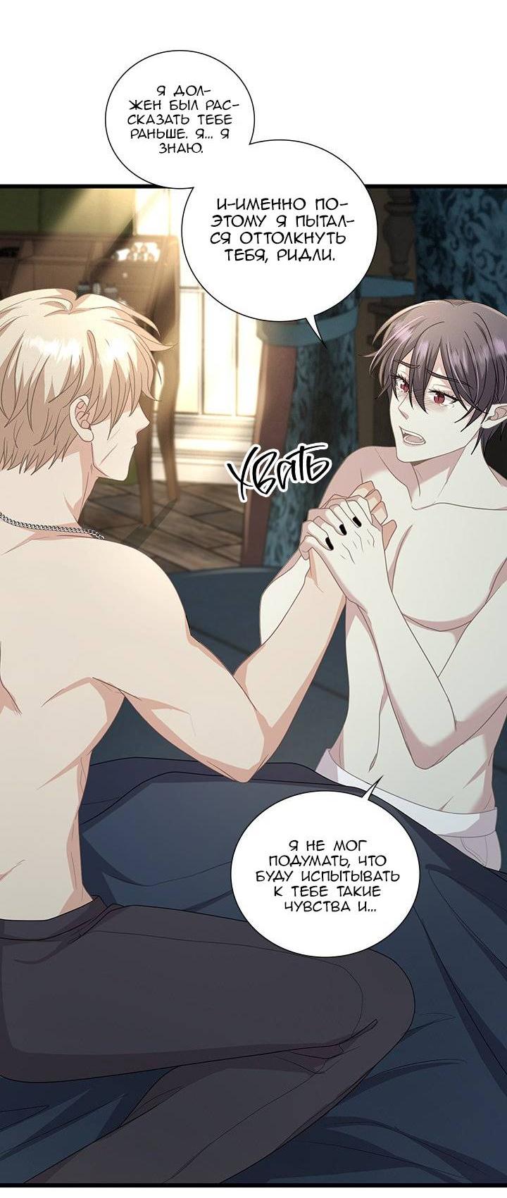 Манга Герой против злодея - Глава 64 Страница 15