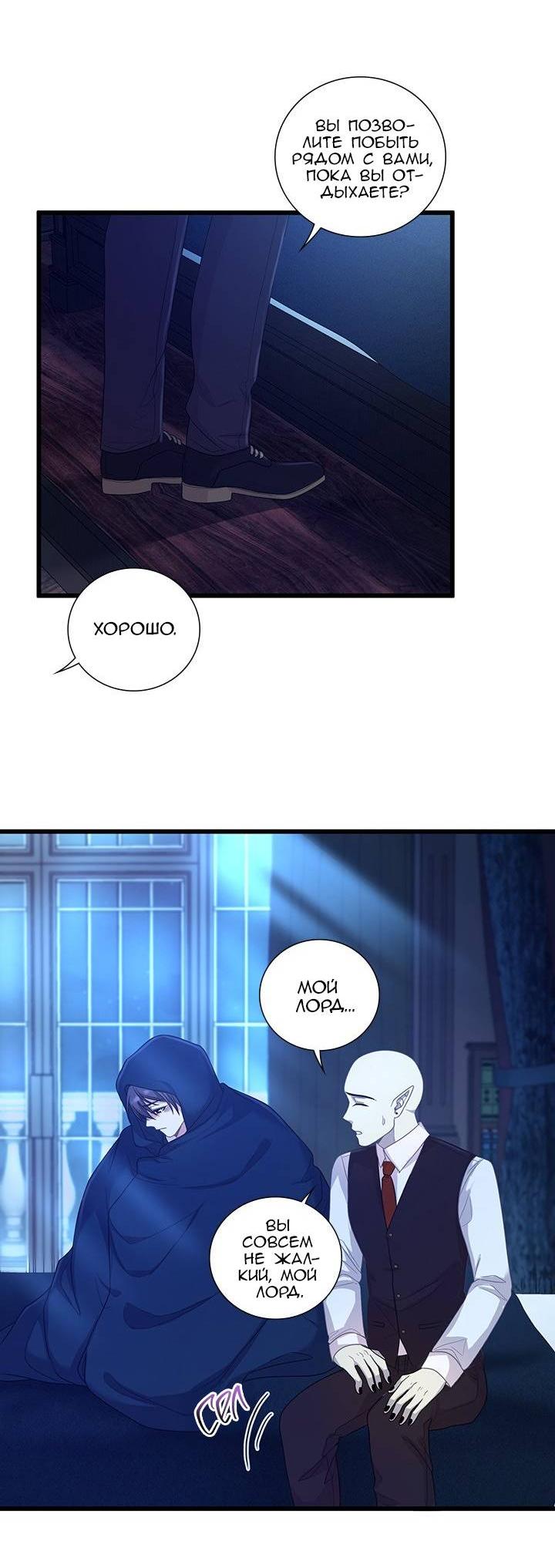 Манга Герой против злодея - Глава 65 Страница 11