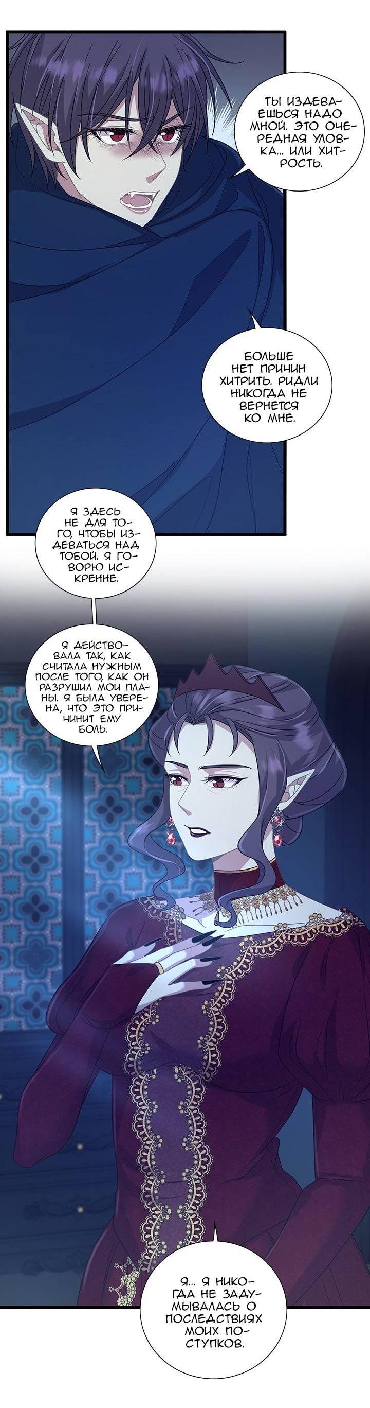 Манга Герой против злодея - Глава 65 Страница 22