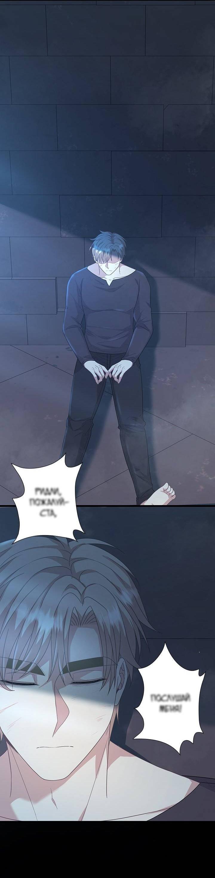 Манга Герой против злодея - Глава 65 Страница 32