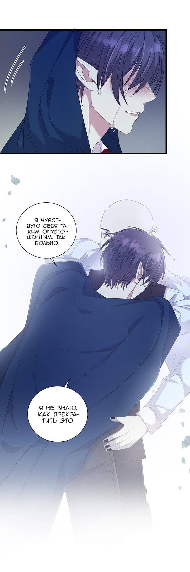 Манга Герой против злодея - Глава 65 Страница 13