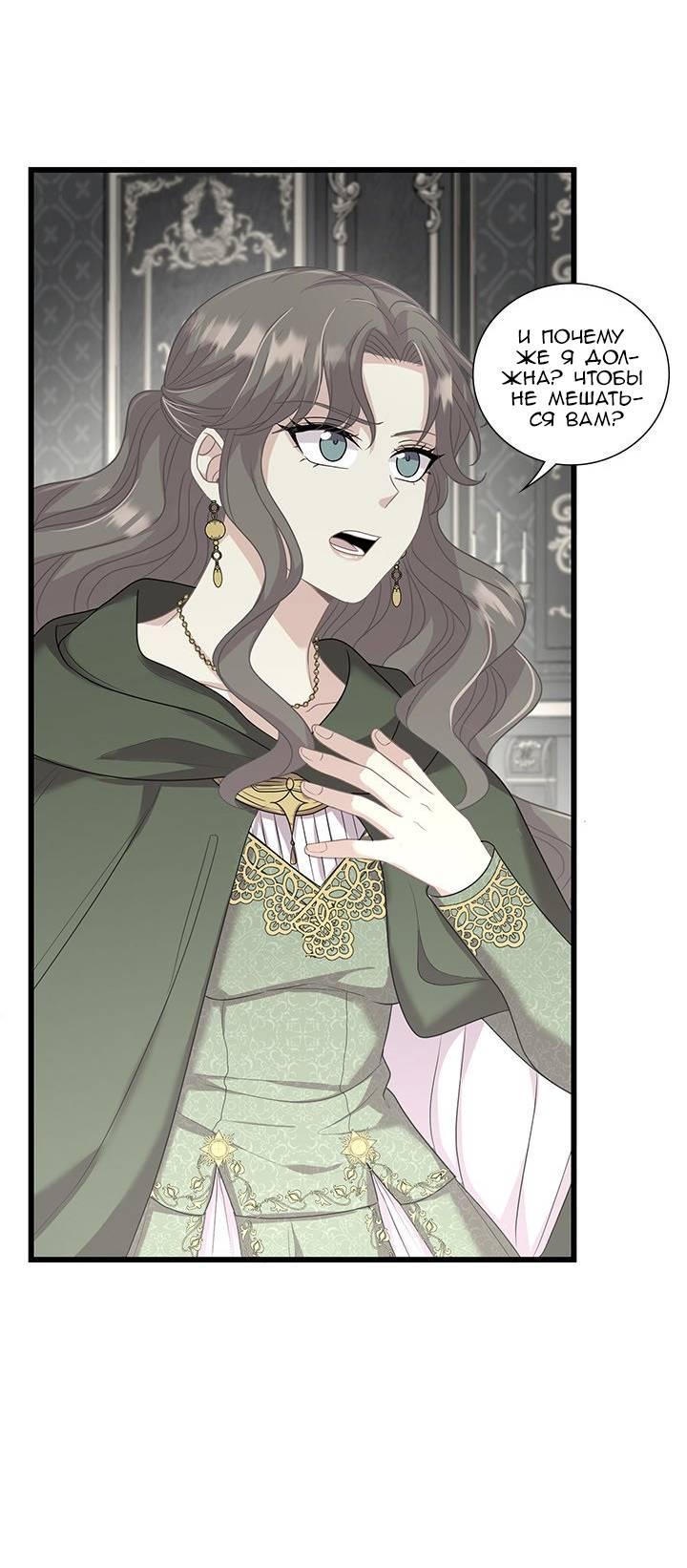 Манга Герой против злодея - Глава 69 Страница 20