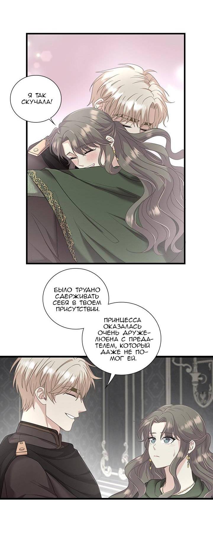 Манга Герой против злодея - Глава 69 Страница 4