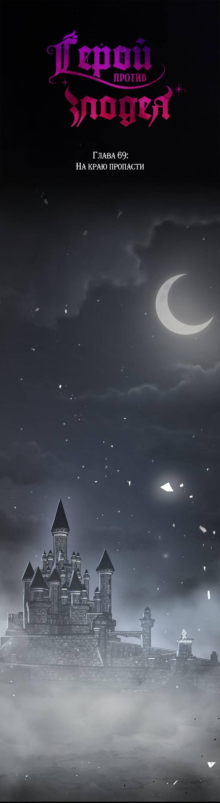 Манга Герой против злодея - Глава 69 Страница 1