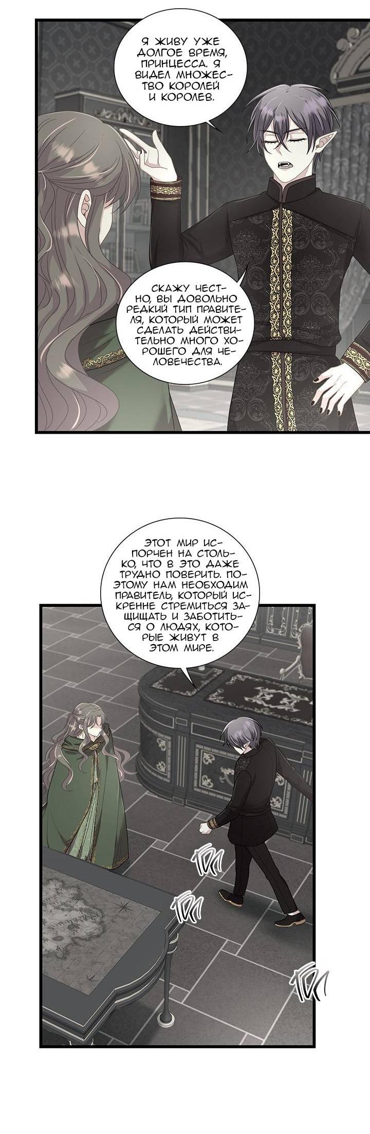 Манга Герой против злодея - Глава 69 Страница 22