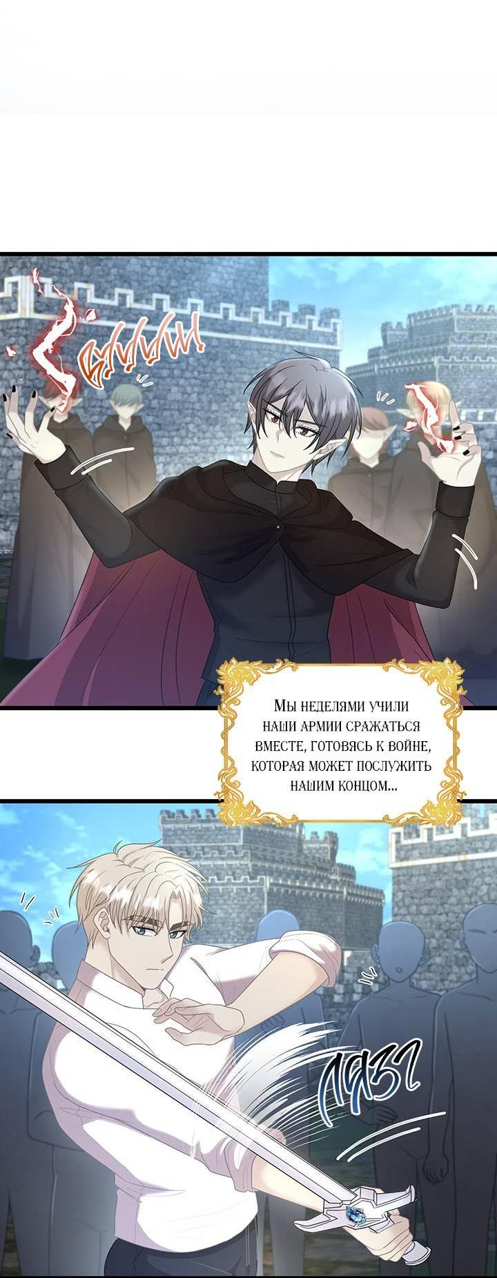 Манга Герой против злодея - Глава 69 Страница 27