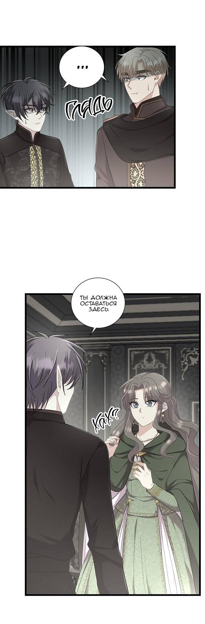 Манга Герой против злодея - Глава 69 Страница 19