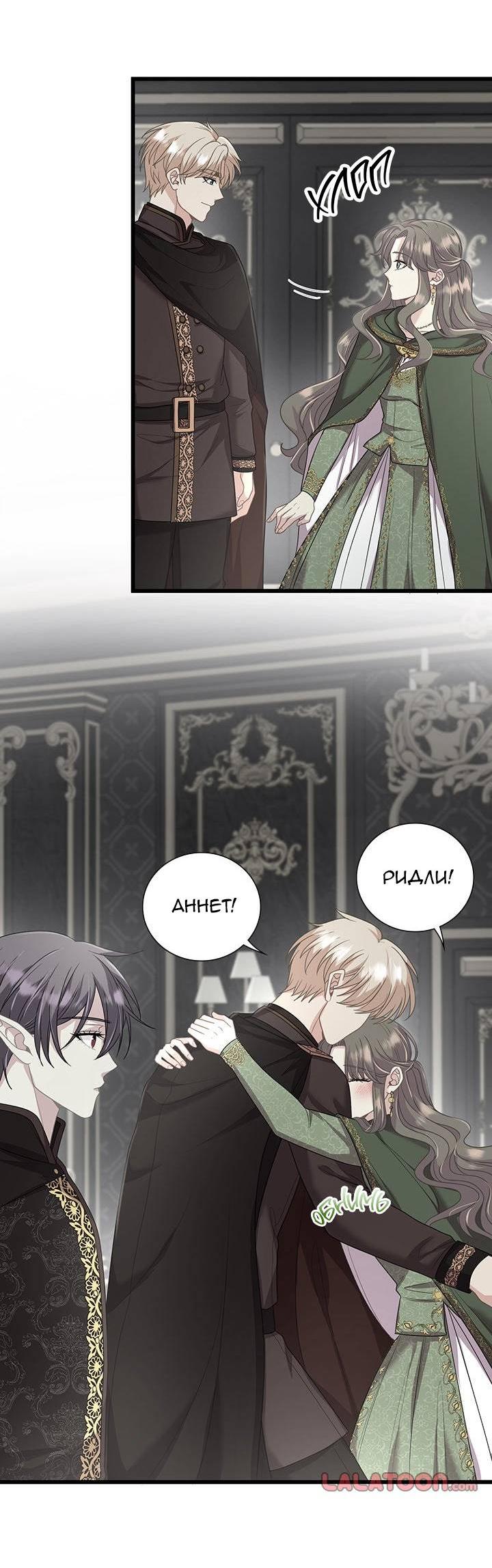 Манга Герой против злодея - Глава 69 Страница 3