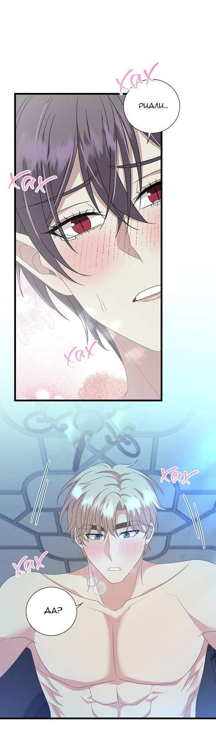 Манга Герой против злодея - Глава 69 Страница 33