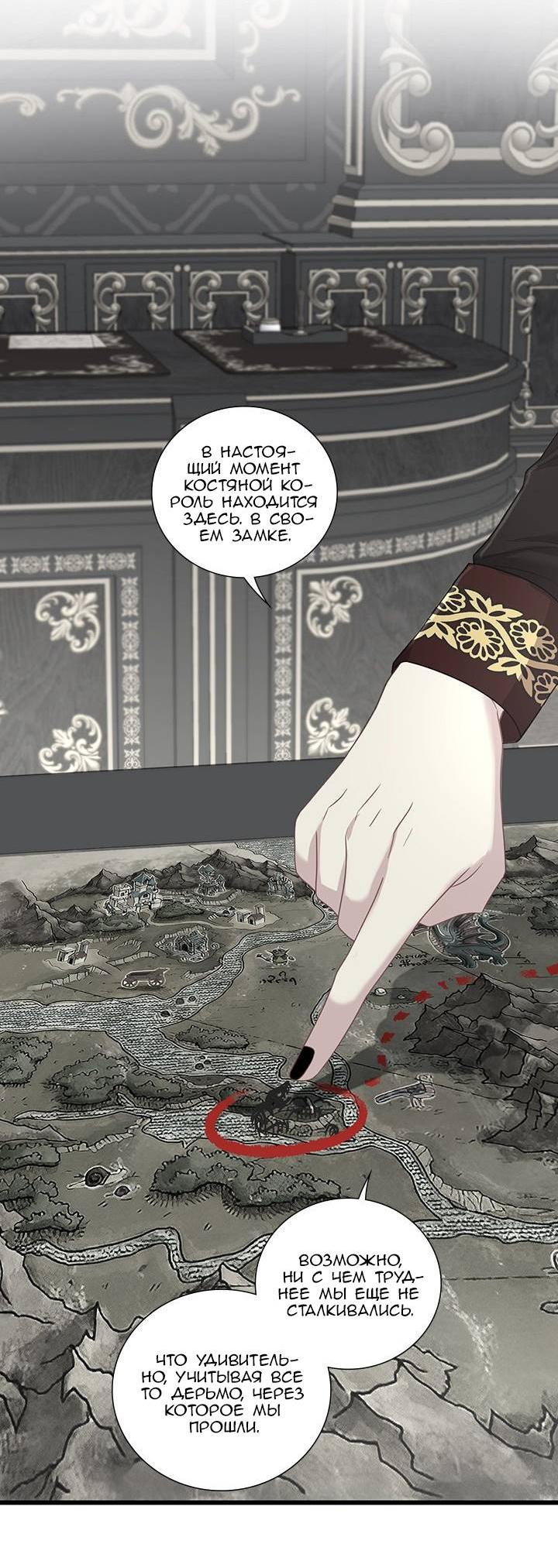 Манга Герой против злодея - Глава 69 Страница 12