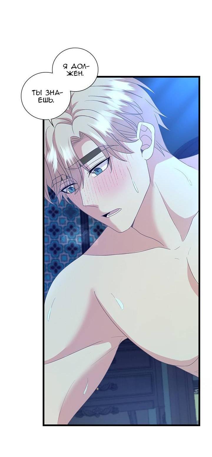 Манга Герой против злодея - Глава 69 Страница 36