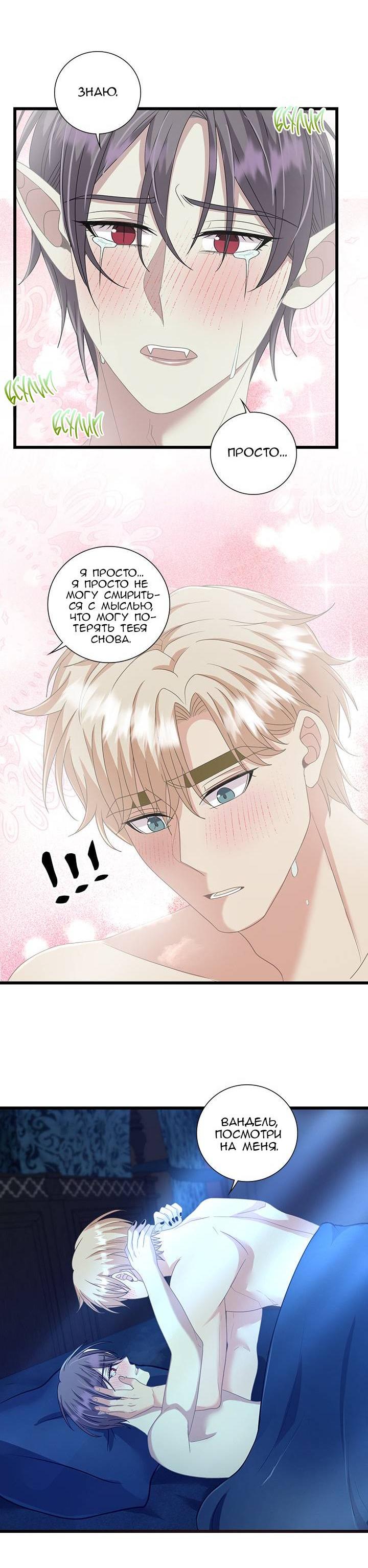 Манга Герой против злодея - Глава 69 Страница 37