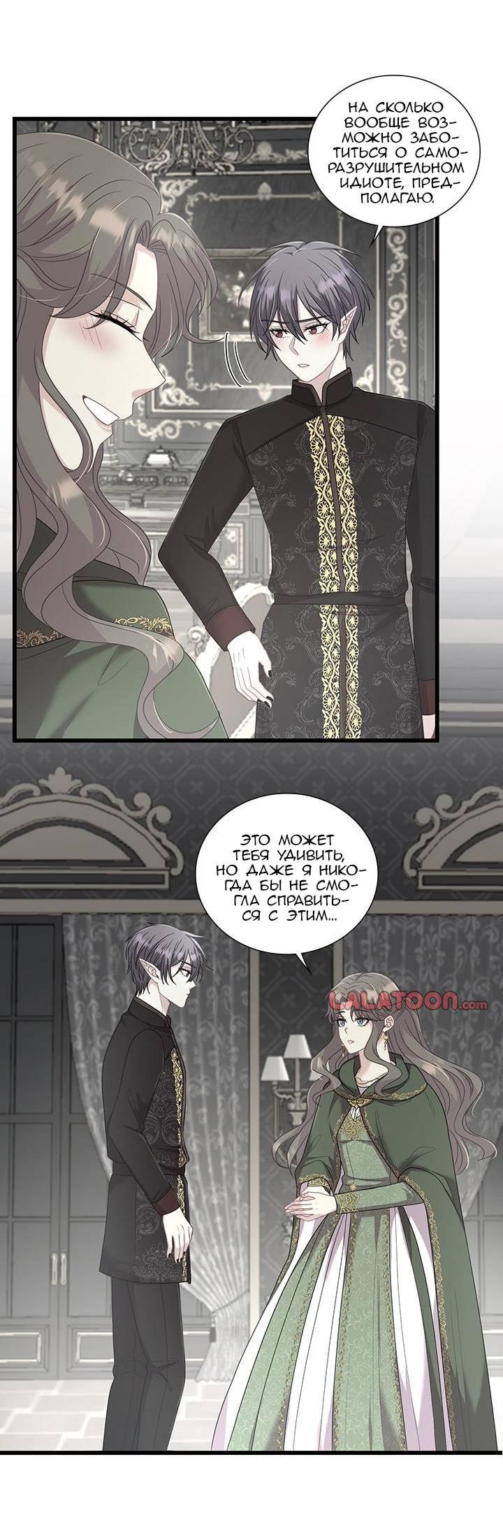 Манга Герой против злодея - Глава 69 Страница 8