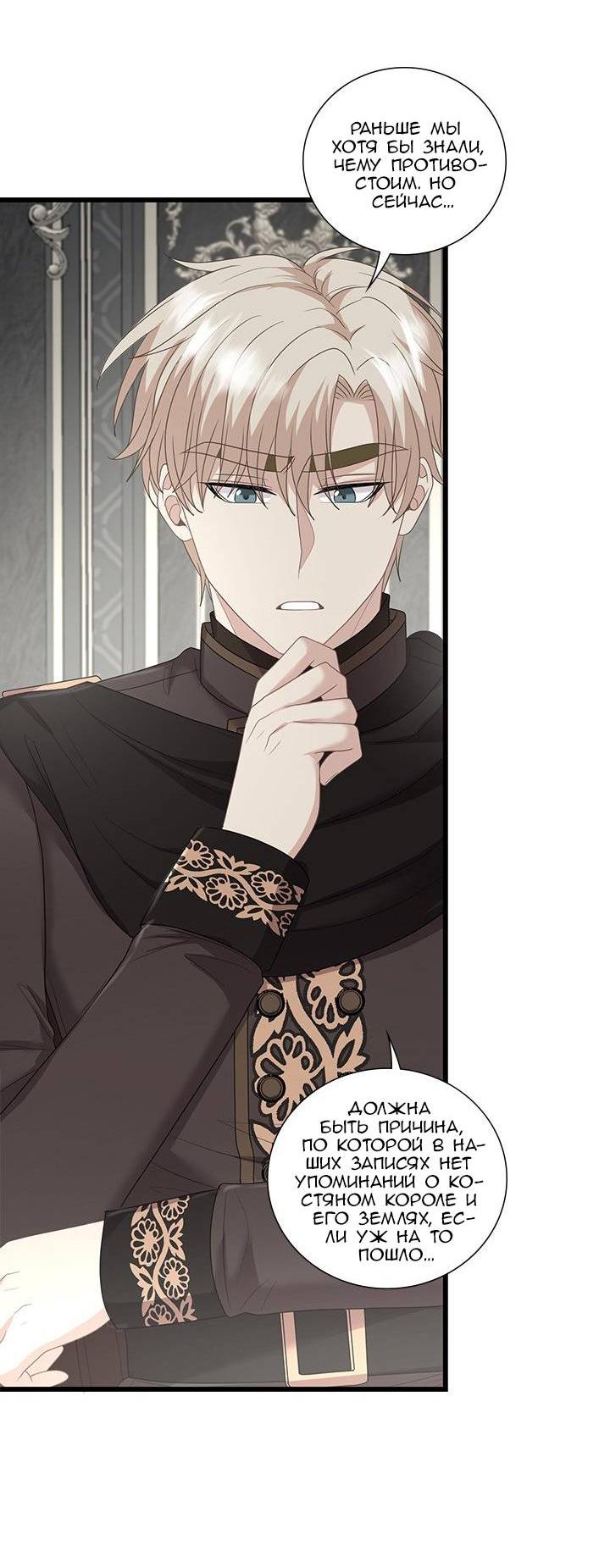 Манга Герой против злодея - Глава 69 Страница 13