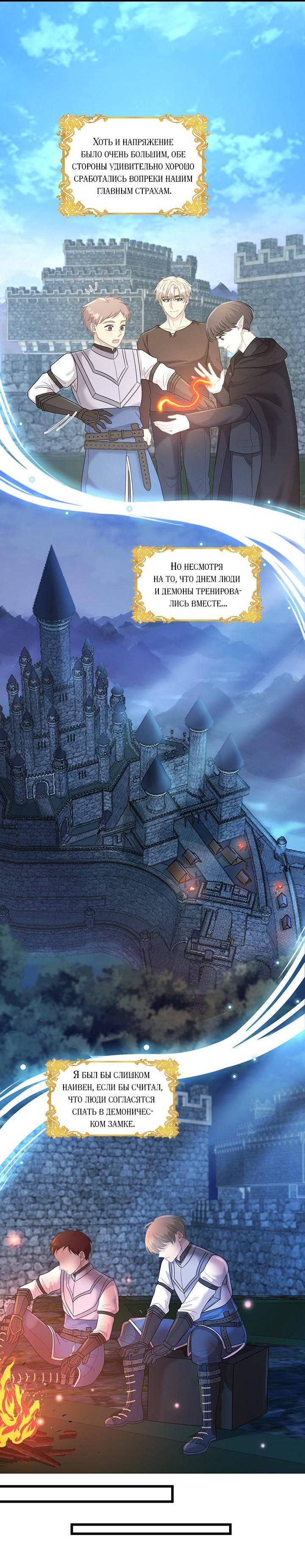 Манга Герой против злодея - Глава 69 Страница 28