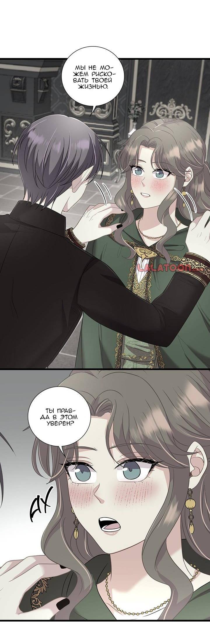 Манга Герой против злодея - Глава 69 Страница 23