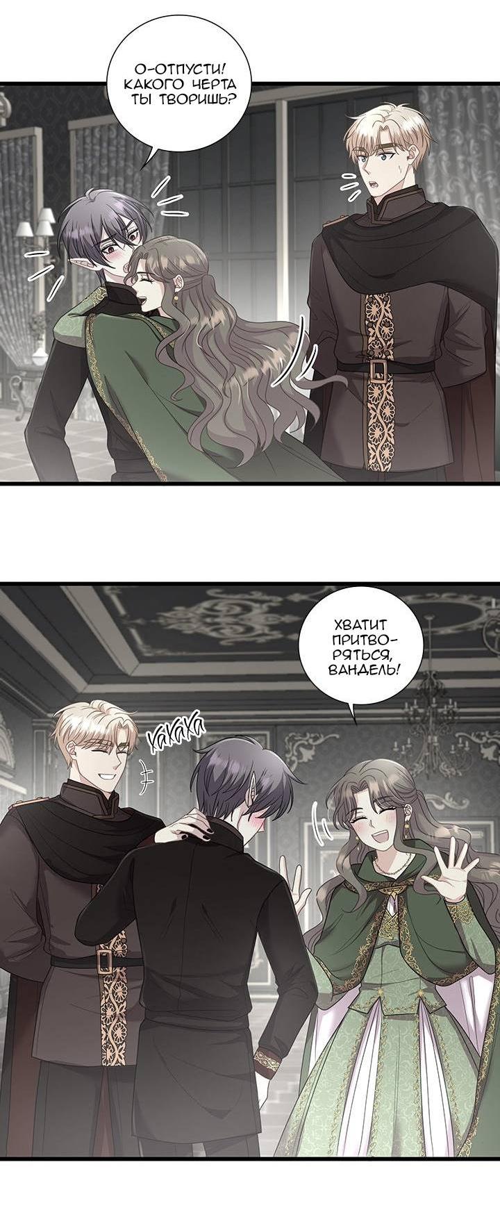 Манга Герой против злодея - Глава 69 Страница 10