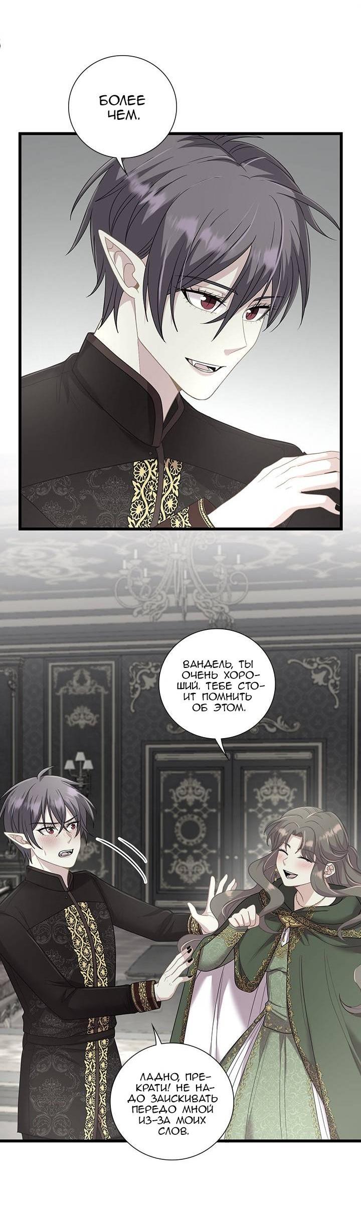 Манга Герой против злодея - Глава 69 Страница 24