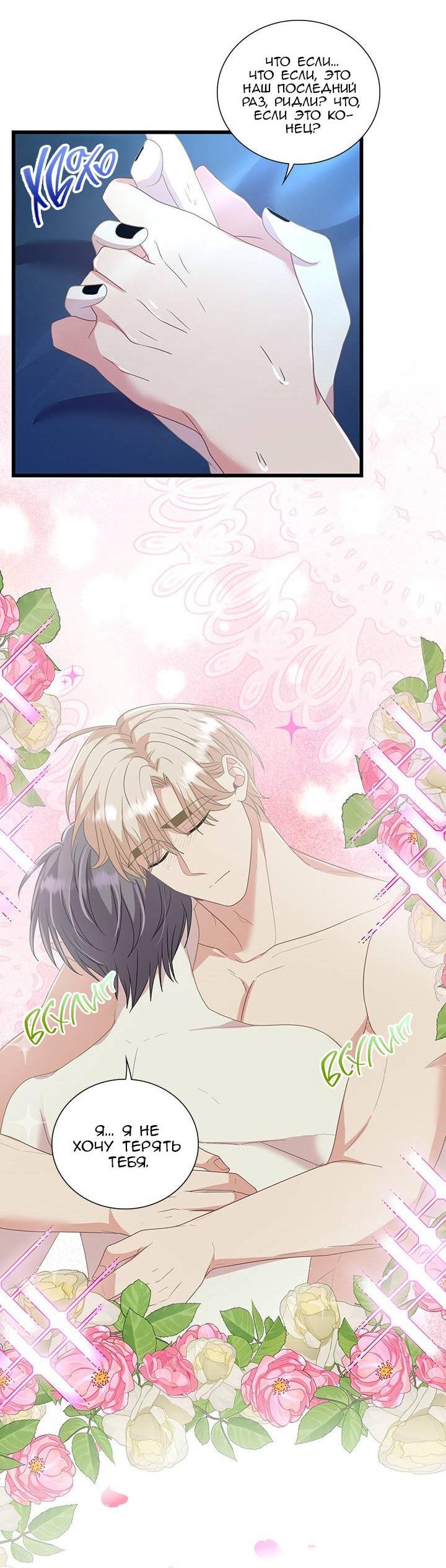 Манга Герой против злодея - Глава 69 Страница 41