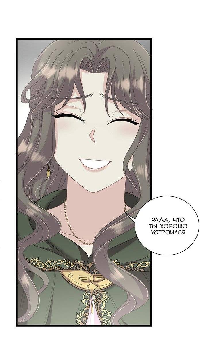 Манга Герой против злодея - Глава 69 Страница 5