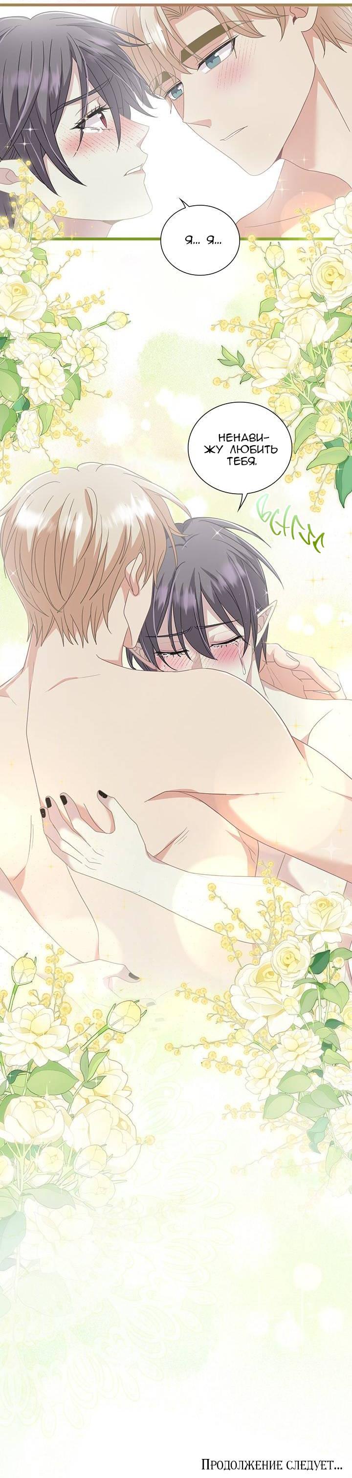 Манга Герой против злодея - Глава 69 Страница 44