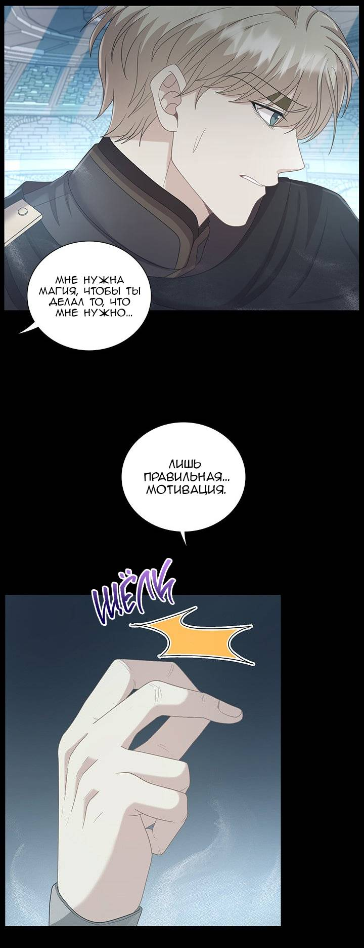 Манга Герой против злодея - Глава 71 Страница 30